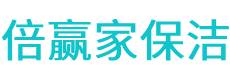 茌平县保洁公司